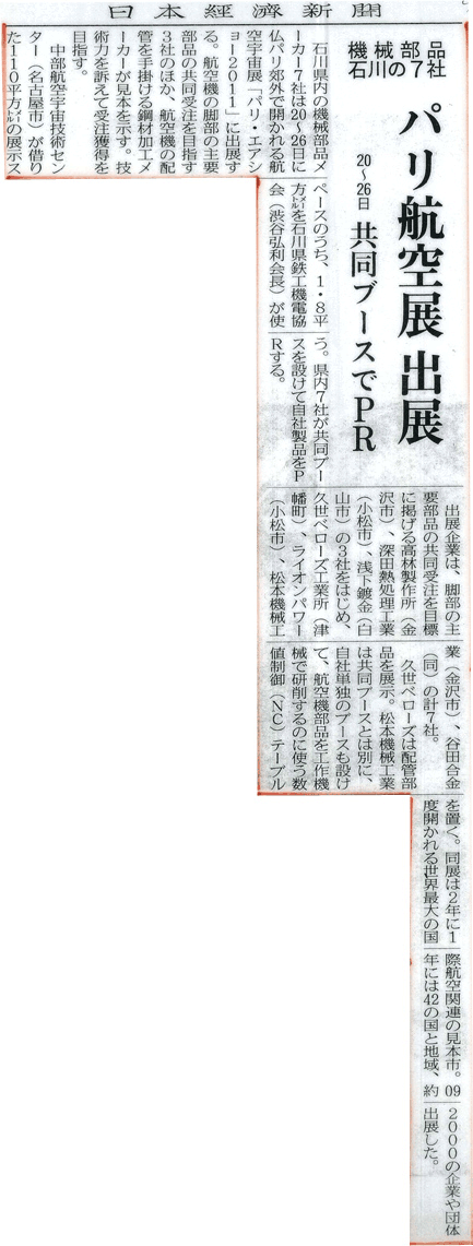 日経新聞　パリ航空展出展　H25.6.3